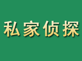 黑河市私家正规侦探